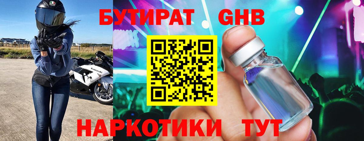 БУТИРАТ Butirat  Вход с VPN  GHB  Апатиты 