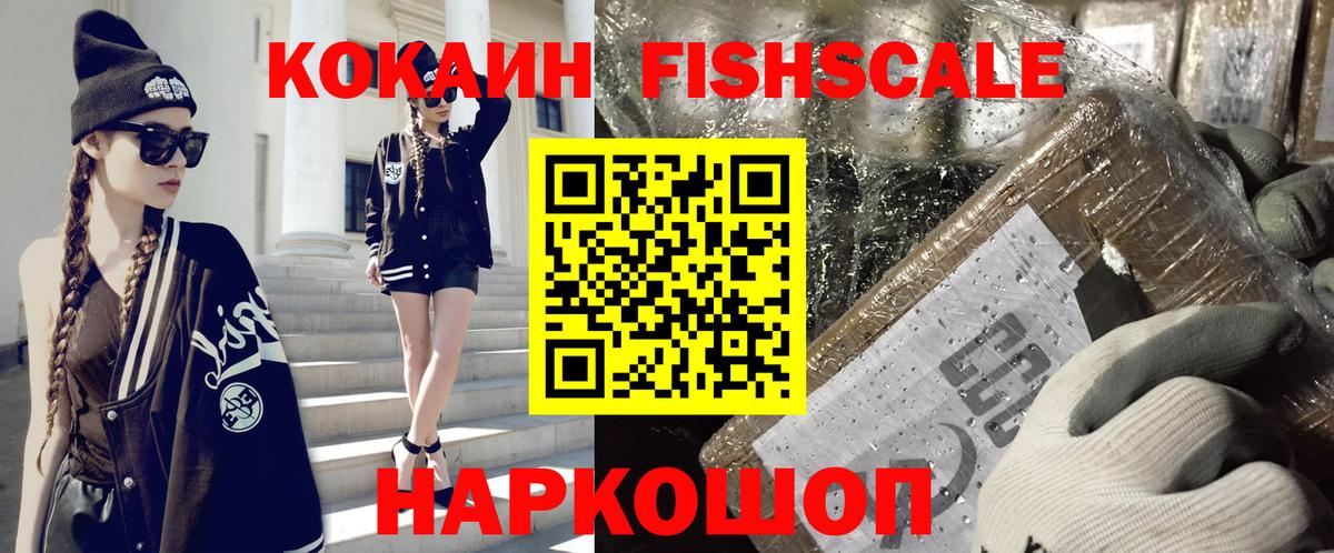 Кокаин FishScale  Вход с VPN  Cocaine  Апатиты  Кокаин Боливия 