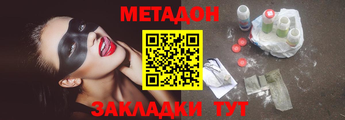 МЕТАДОН Апатиты